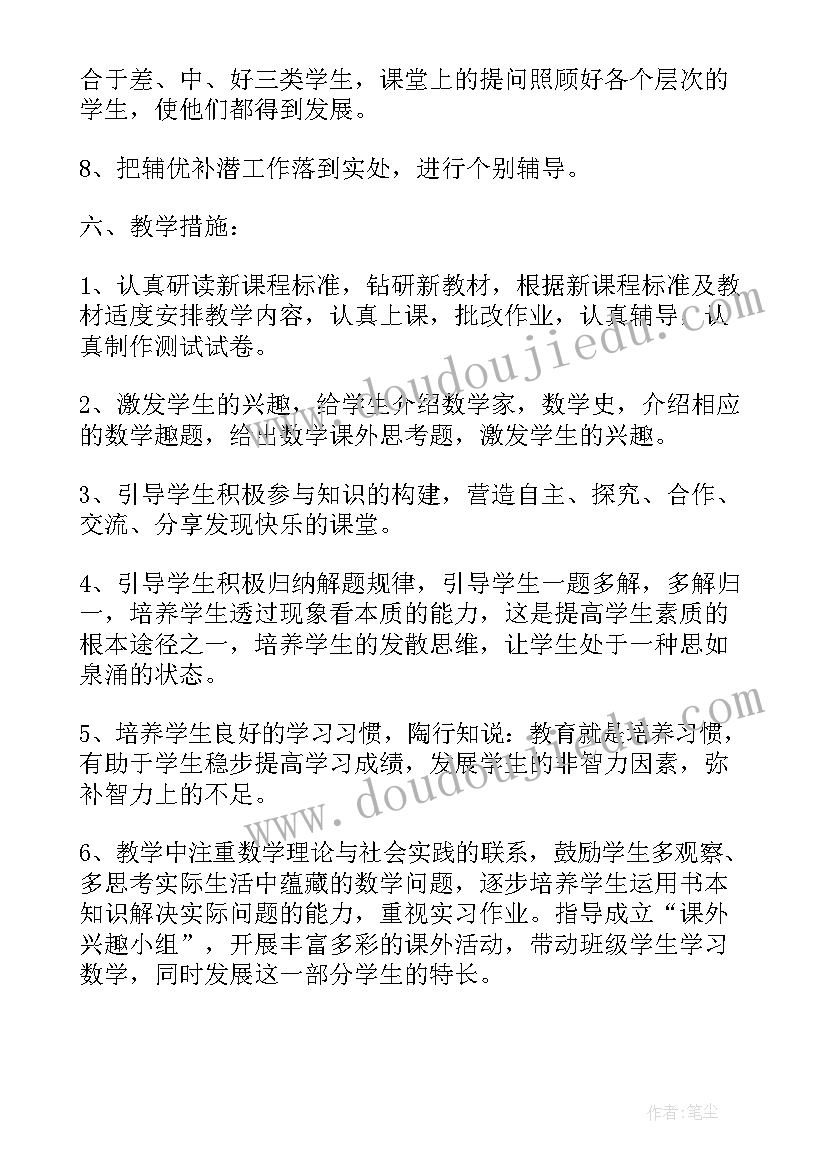 2023年湘教版九年级数学教学工作总结(大全9篇)