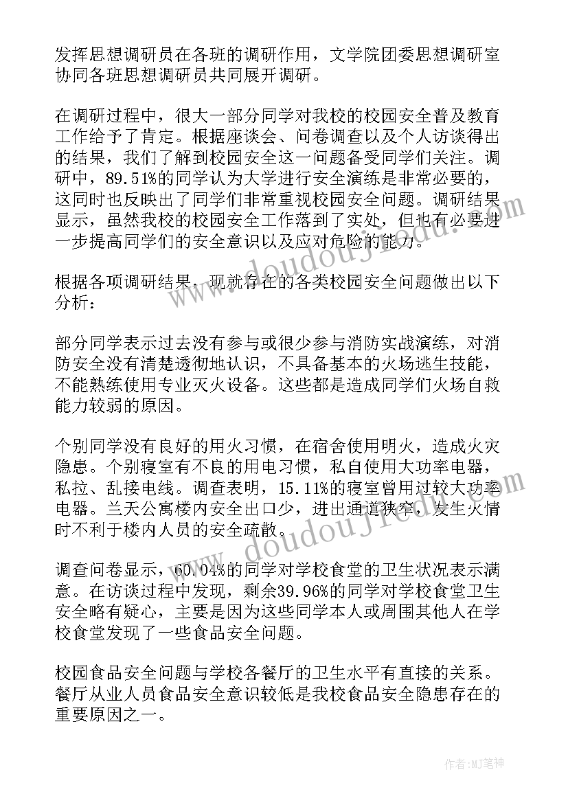 2023年校园安全专项督导报告 大学校园安全自查报告(优质9篇)