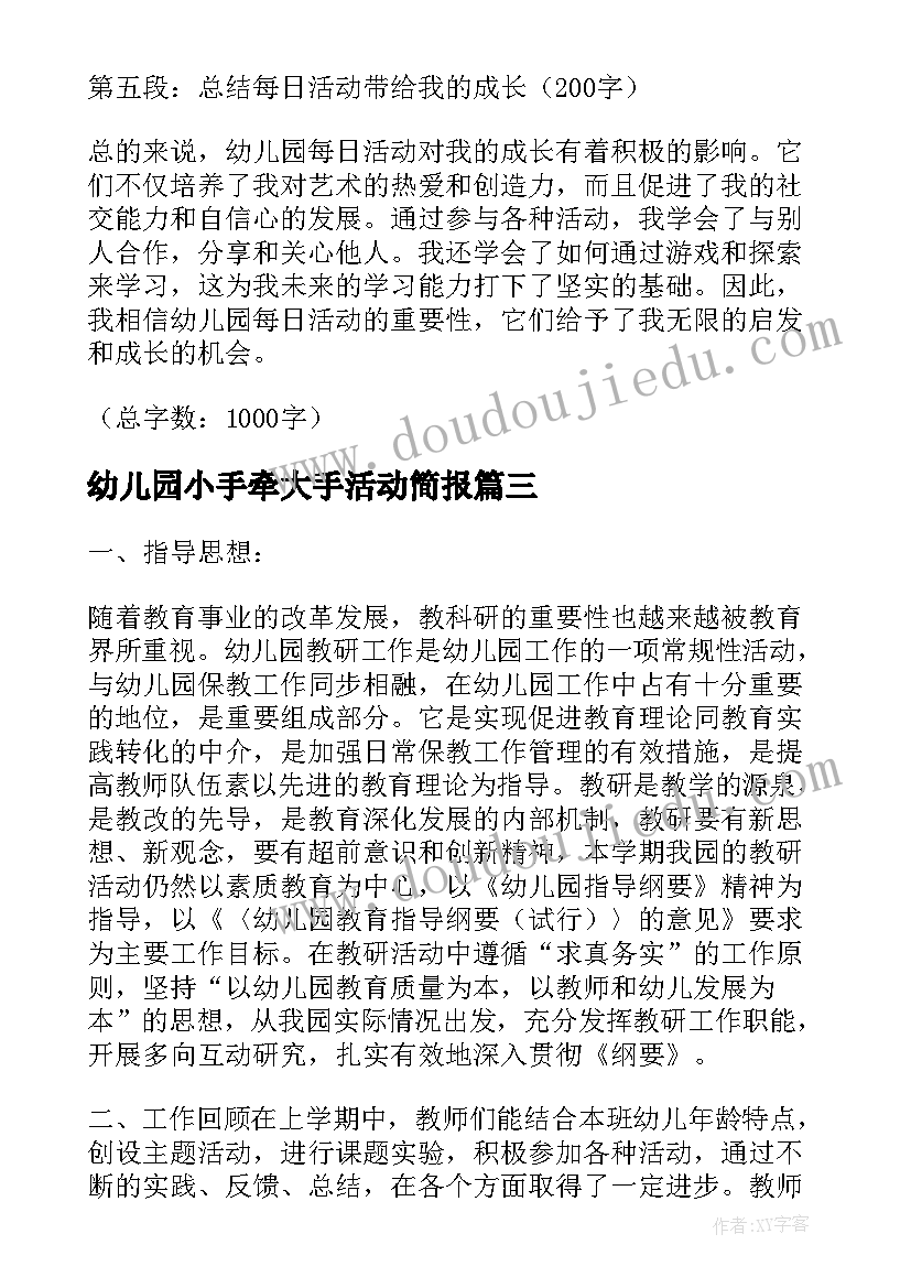 最新幼儿园小手牵大手活动简报 幼儿园晨读活动心得体会(优秀8篇)