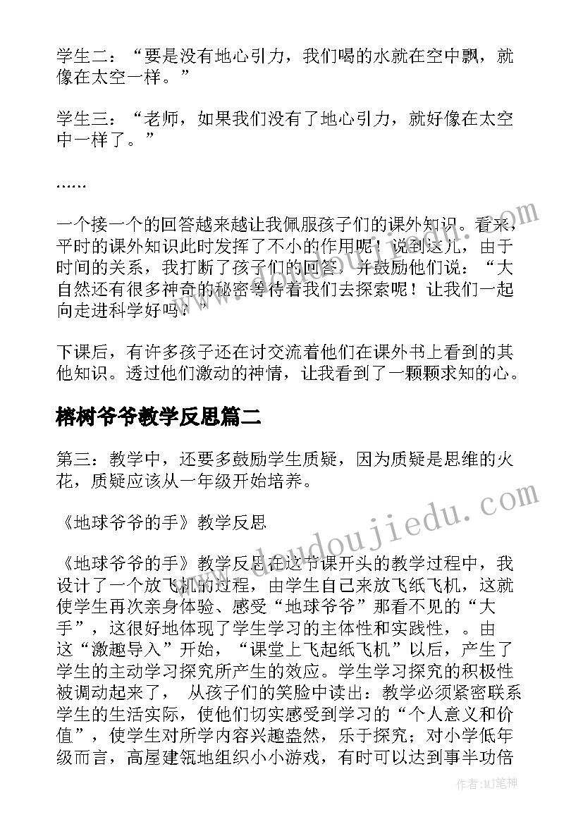 榕树爷爷教学反思(大全6篇)