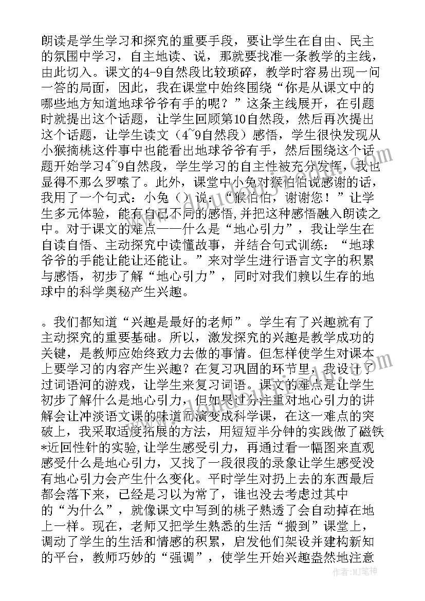 榕树爷爷教学反思(大全6篇)