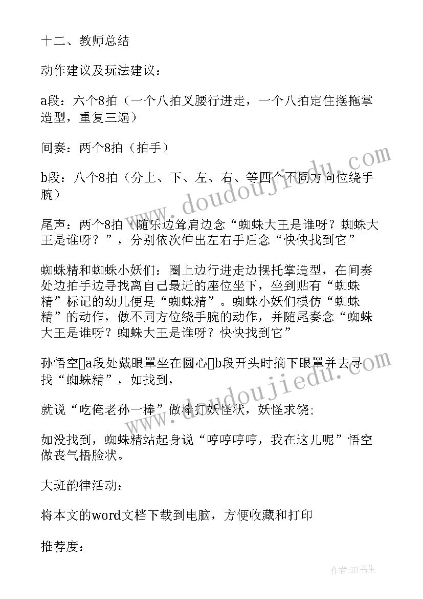 新疆舞韵律动律 课间韵律操活动总结(优秀9篇)