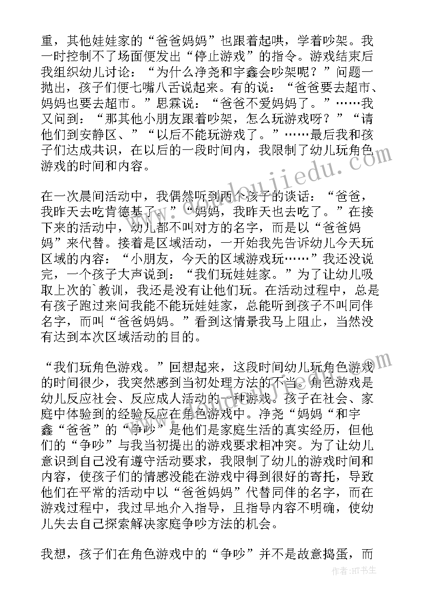 爸爸妈妈好音乐教学反思 爸爸妈妈的教学反思(精选5篇)