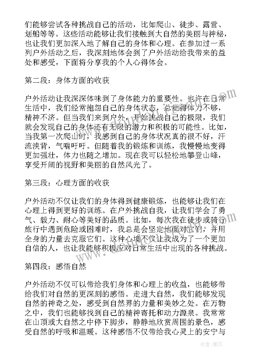 参加幼儿园户外活动心得体会 参加户外活动后心得体会(模板5篇)