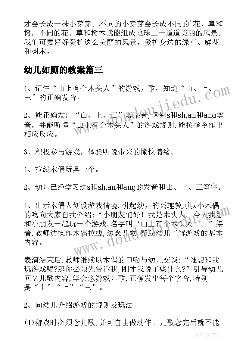 幼儿如厕的教案 幼儿园活动设计教案(优秀8篇)