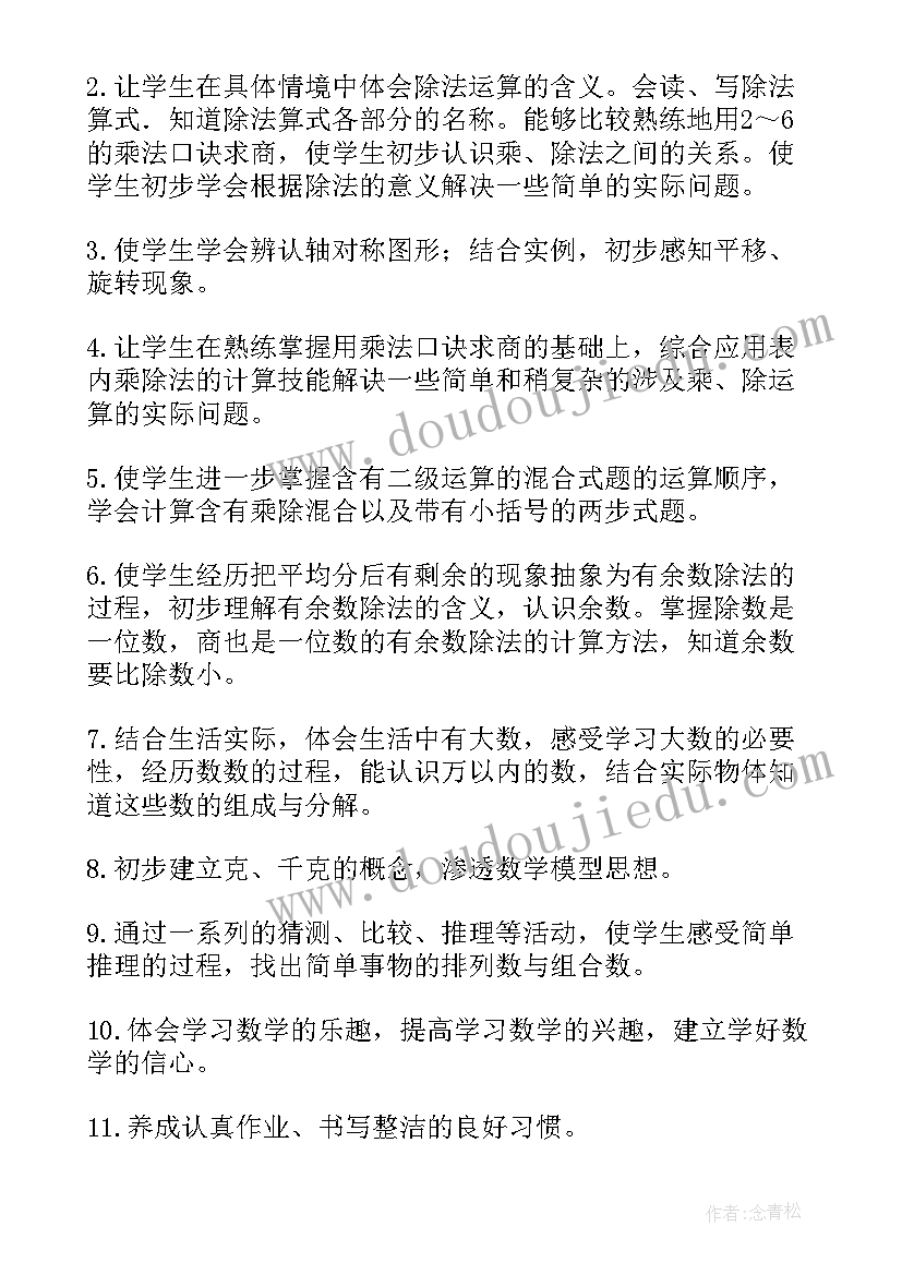 2023年二年级第二学期体育教学工作计划(优质8篇)