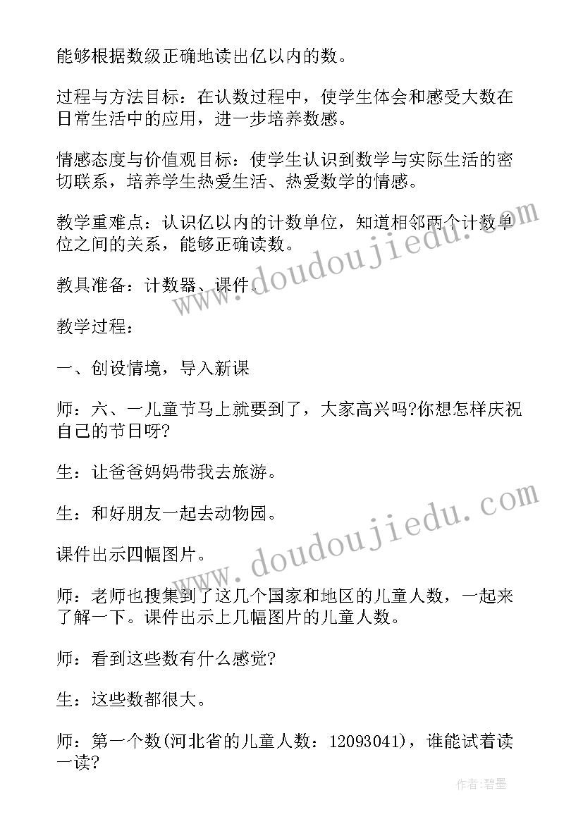 认识千以内的数教材分析 认识以内的数教学反思(大全10篇)