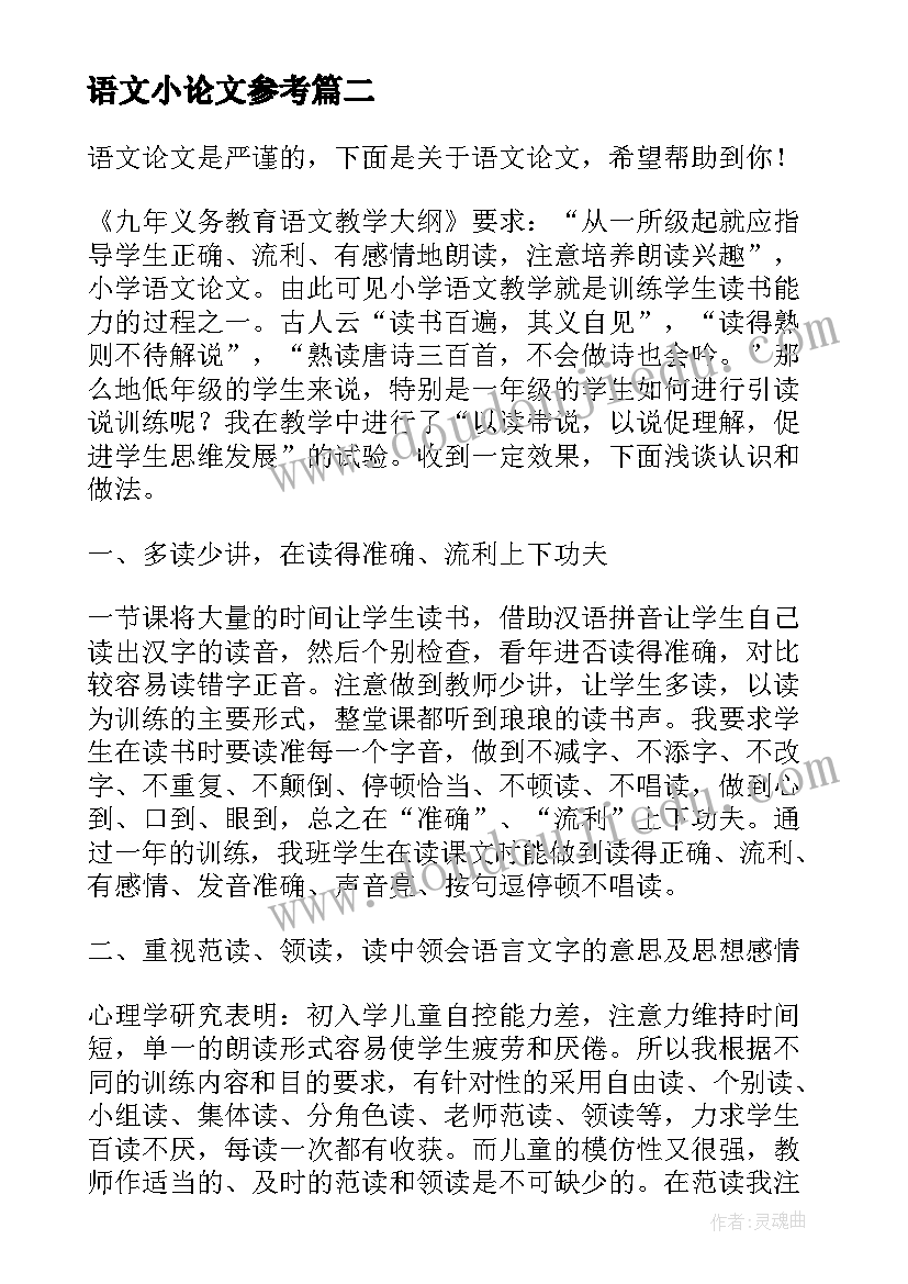 最新语文小论文参考(实用7篇)