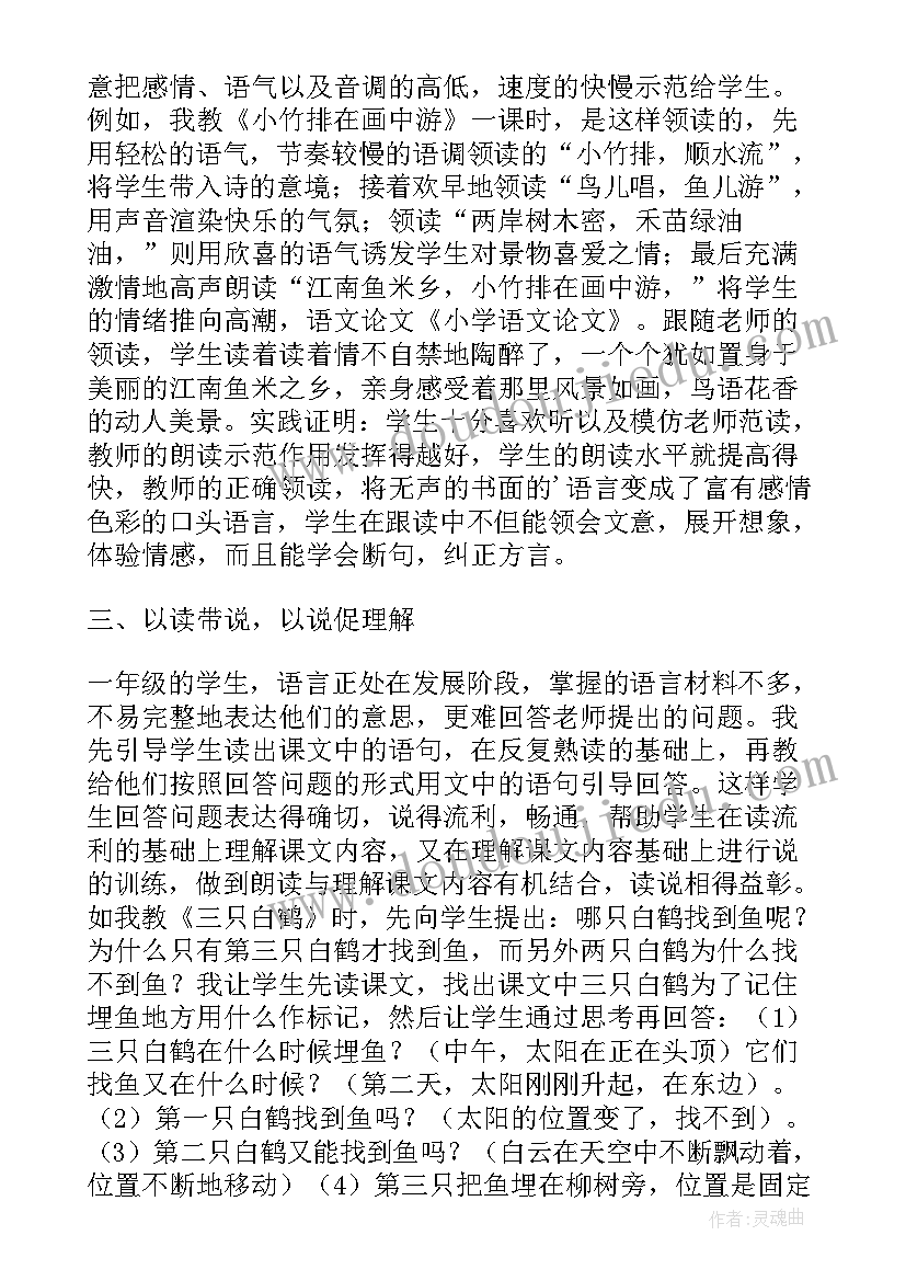 最新语文小论文参考(实用7篇)