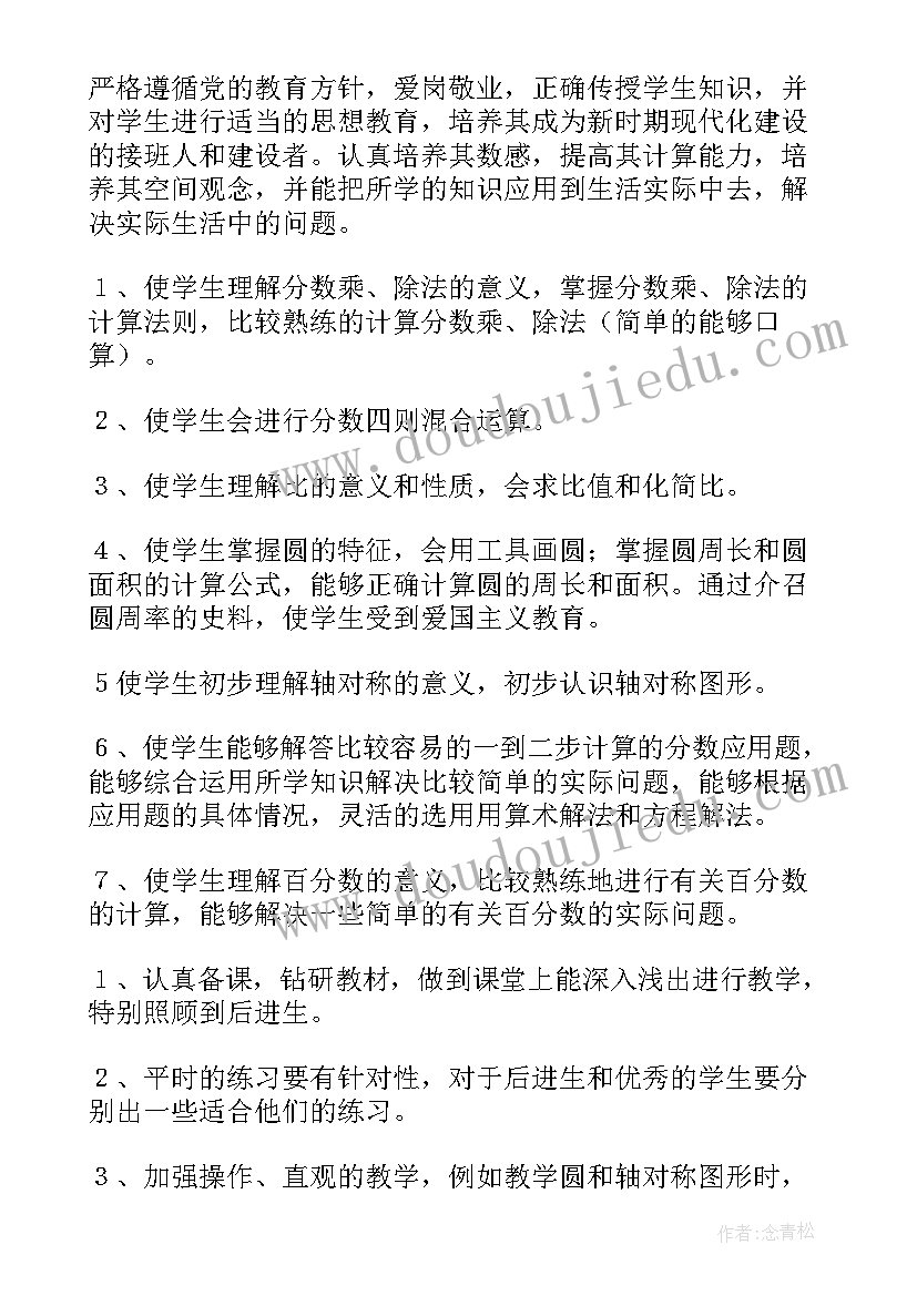 最新人教版小学数学六年级教学计划(优秀9篇)