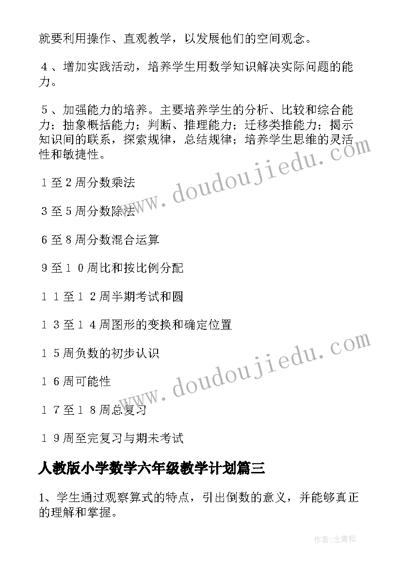 最新人教版小学数学六年级教学计划(优秀9篇)