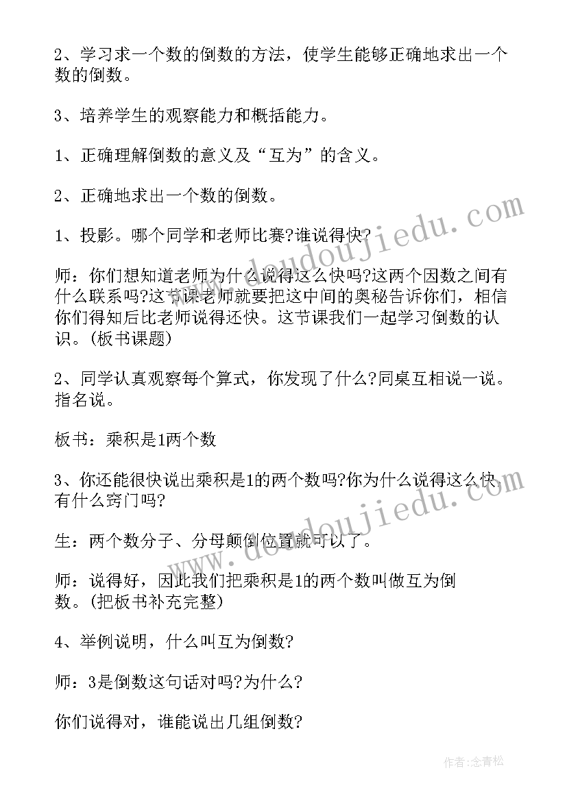 最新人教版小学数学六年级教学计划(优秀9篇)