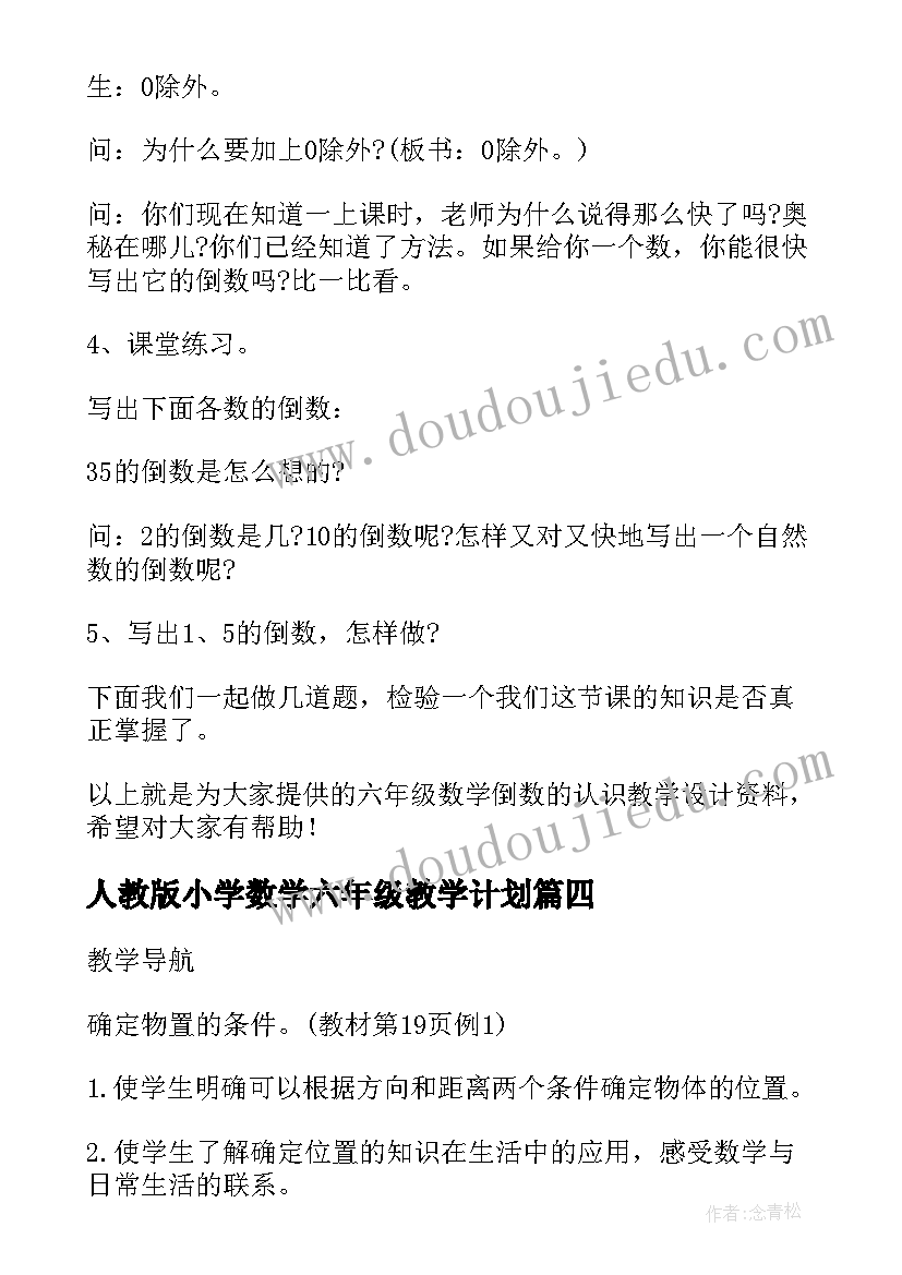 最新人教版小学数学六年级教学计划(优秀9篇)