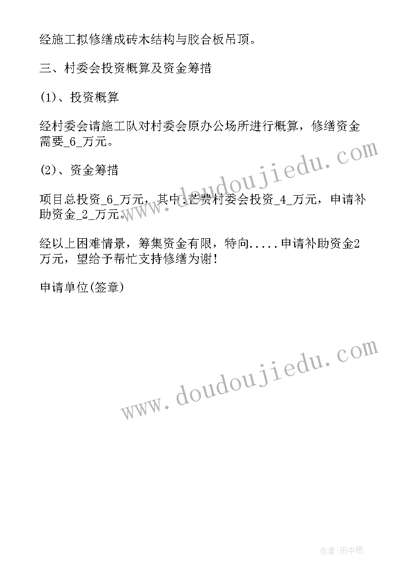 2023年房屋维修资金 房屋维修资金申请报告(通用5篇)