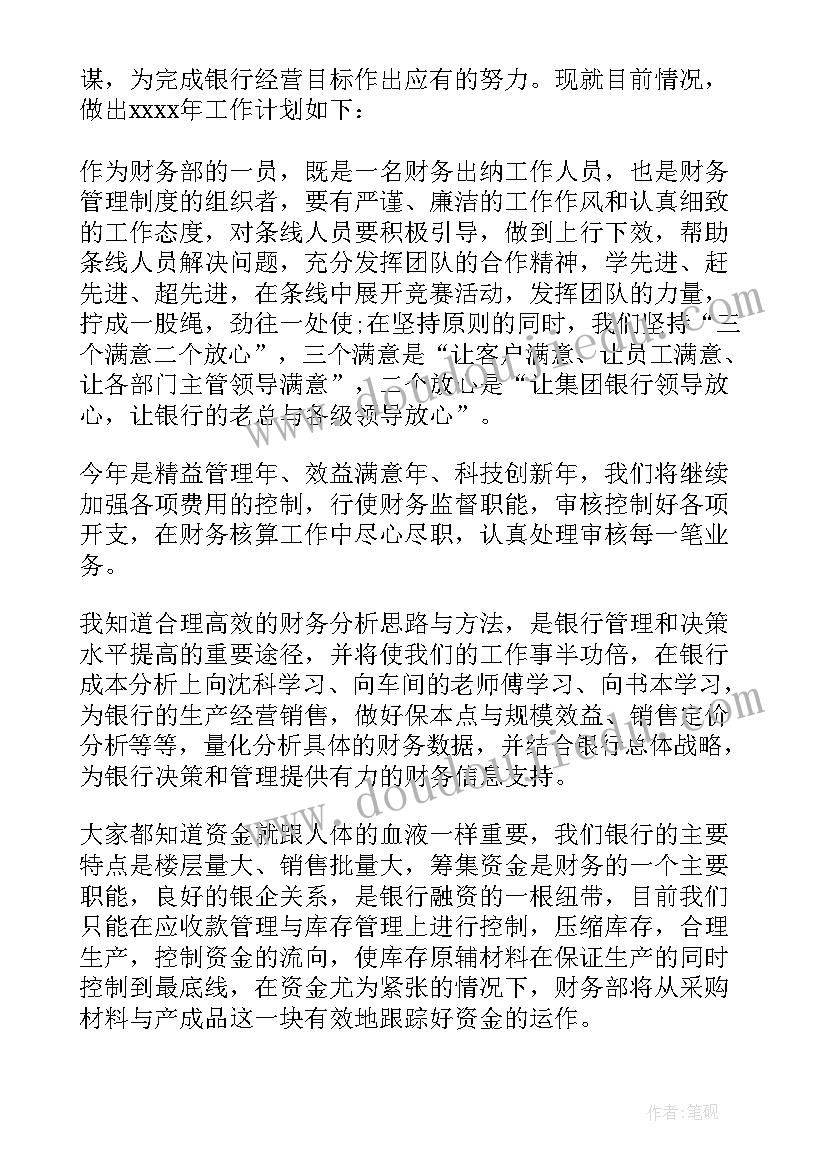 出纳岗位工作计划及职业规划书(优秀5篇)