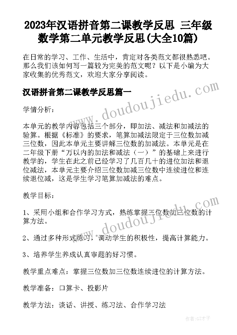 2023年确定为发展对象的支部委员会会议记录 确定发展对象支委会会议记录(汇总5篇)