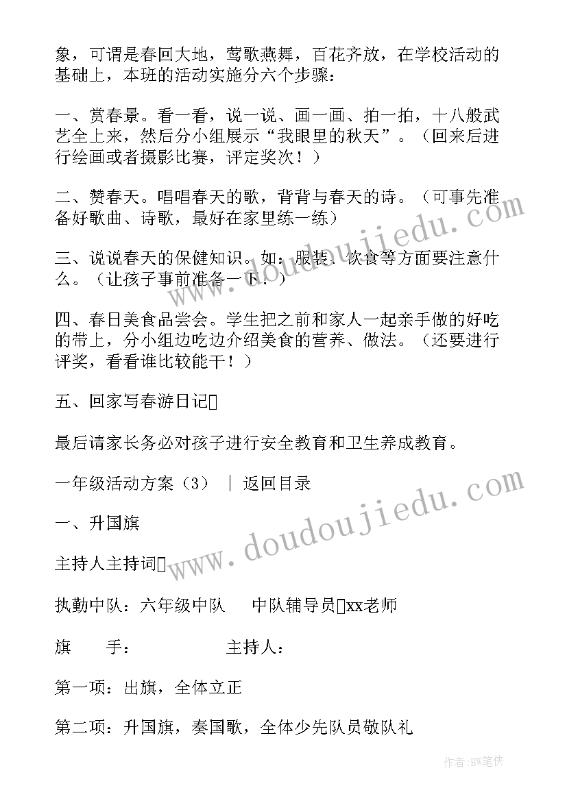 最新小学一年级跑步教案(实用10篇)