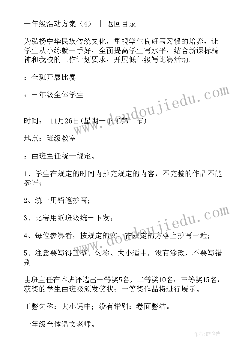 最新小学一年级跑步教案(实用10篇)