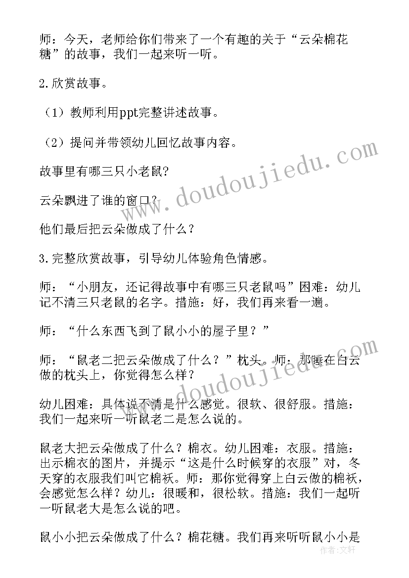 最新小班云朵棉花糖教学反思与评价(优质5篇)