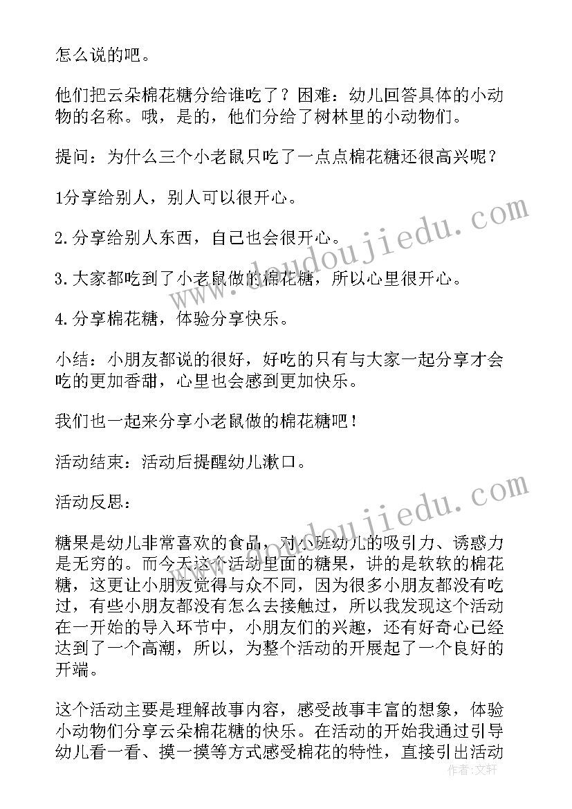 最新小班云朵棉花糖教学反思与评价(优质5篇)