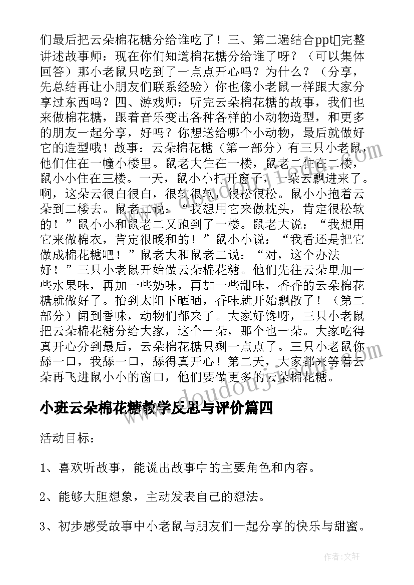 最新小班云朵棉花糖教学反思与评价(优质5篇)