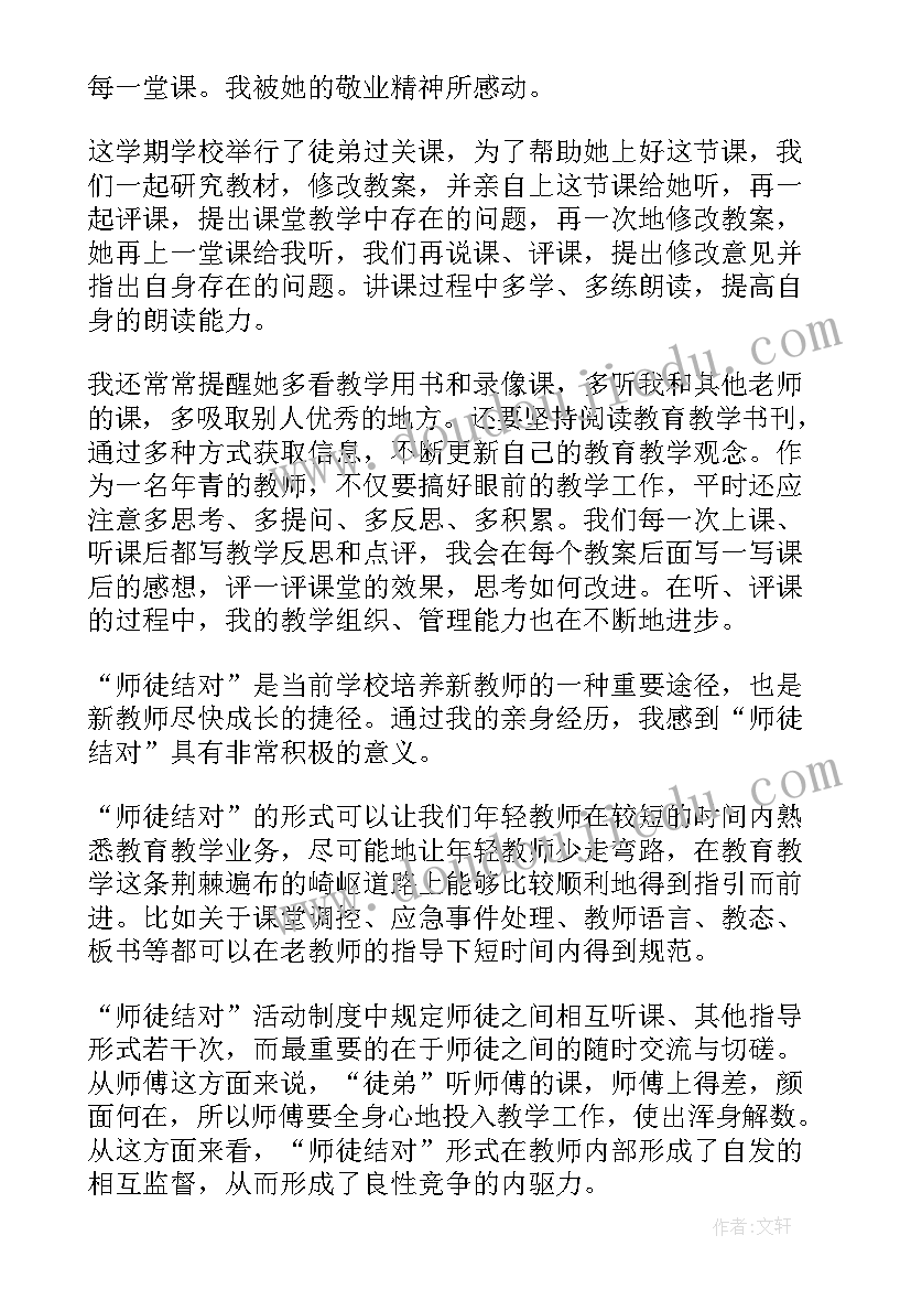 师徒结对活动校长总结发言(精选9篇)