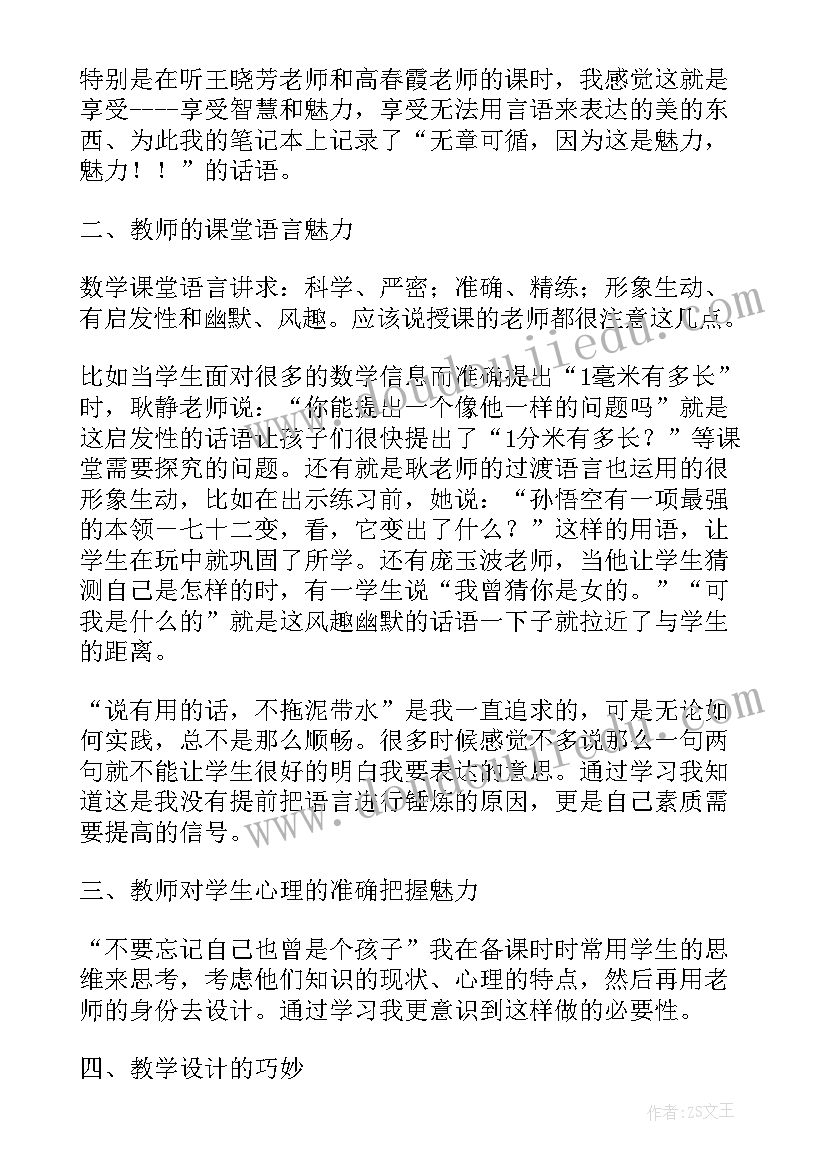 参加小学数学观摩活动心得 小学数学教学观摩研讨会活动心得(优质5篇)