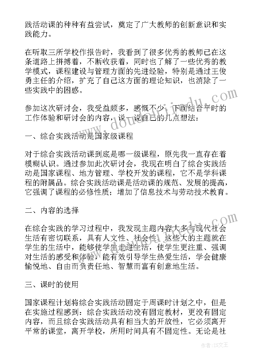 参加小学数学观摩活动心得 小学数学教学观摩研讨会活动心得(优质5篇)