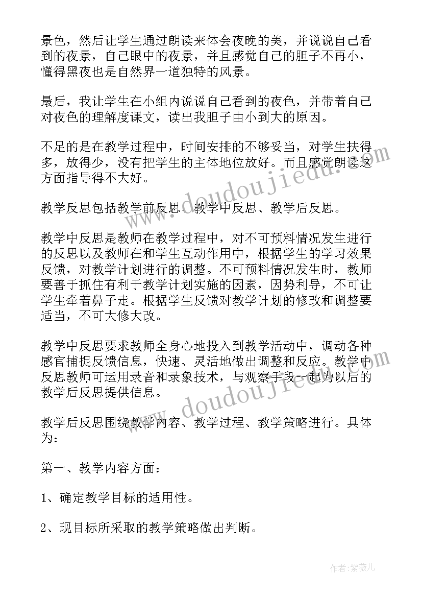 一年级天地人教学反思(通用8篇)