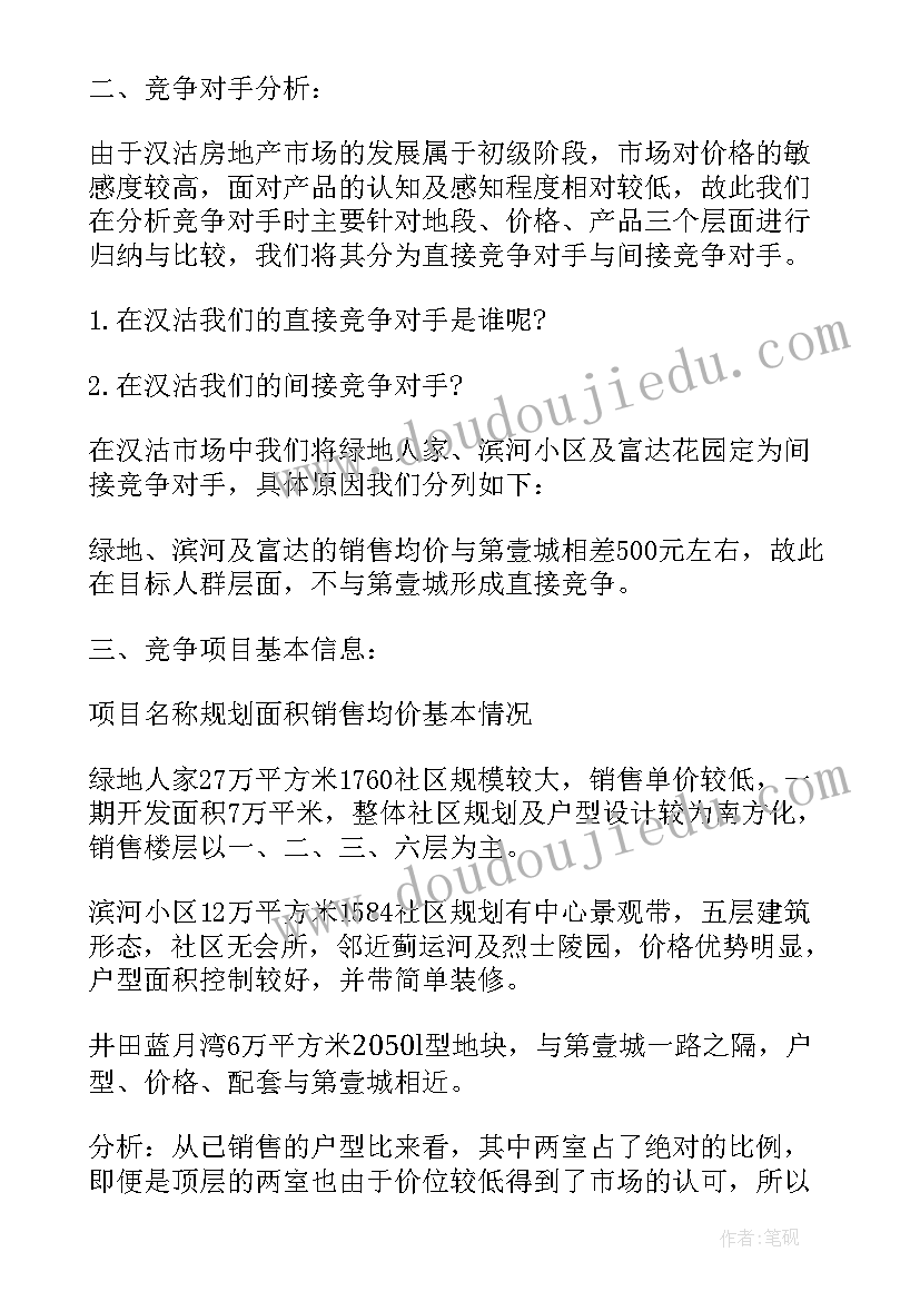 2023年房产销售改进工作方法总结(汇总8篇)