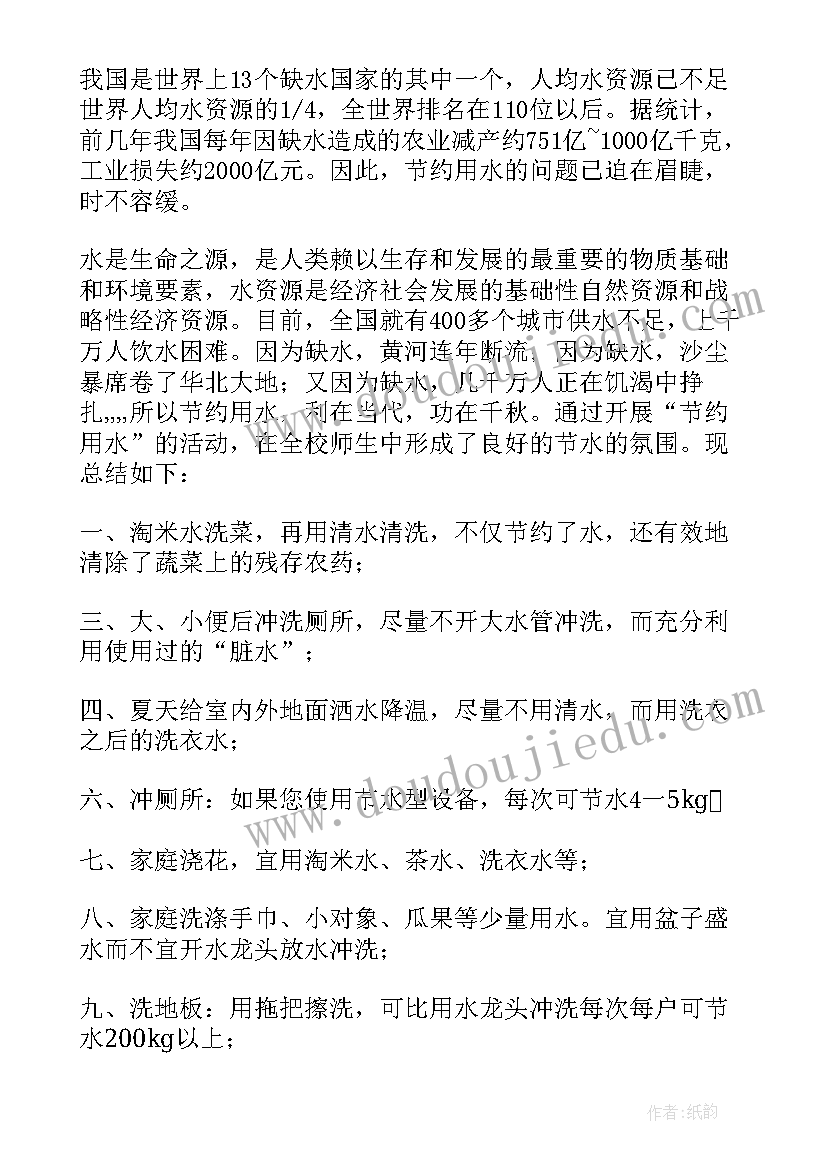 最新节约的活动 节约活动策划(汇总9篇)