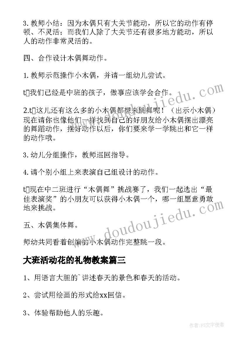 最新大班活动花的礼物教案 味道大班综合活动教案(汇总10篇)