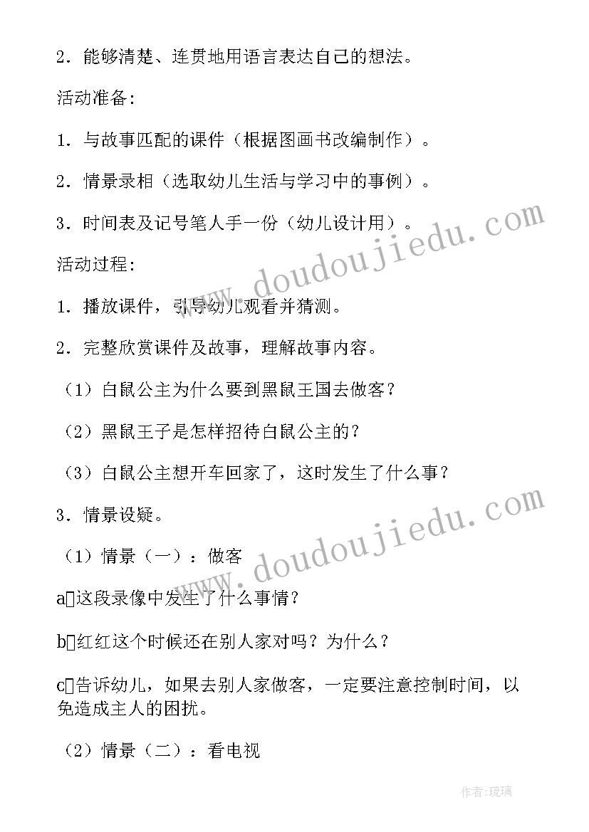 幼儿园活动动物的家 幼儿园动物活动方案(优质7篇)