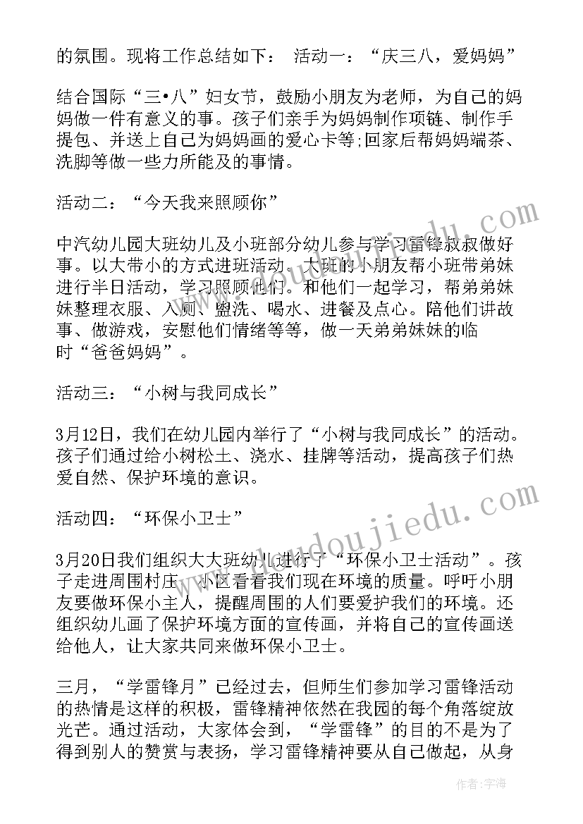 林业学雷锋月系列活动总结(优秀10篇)