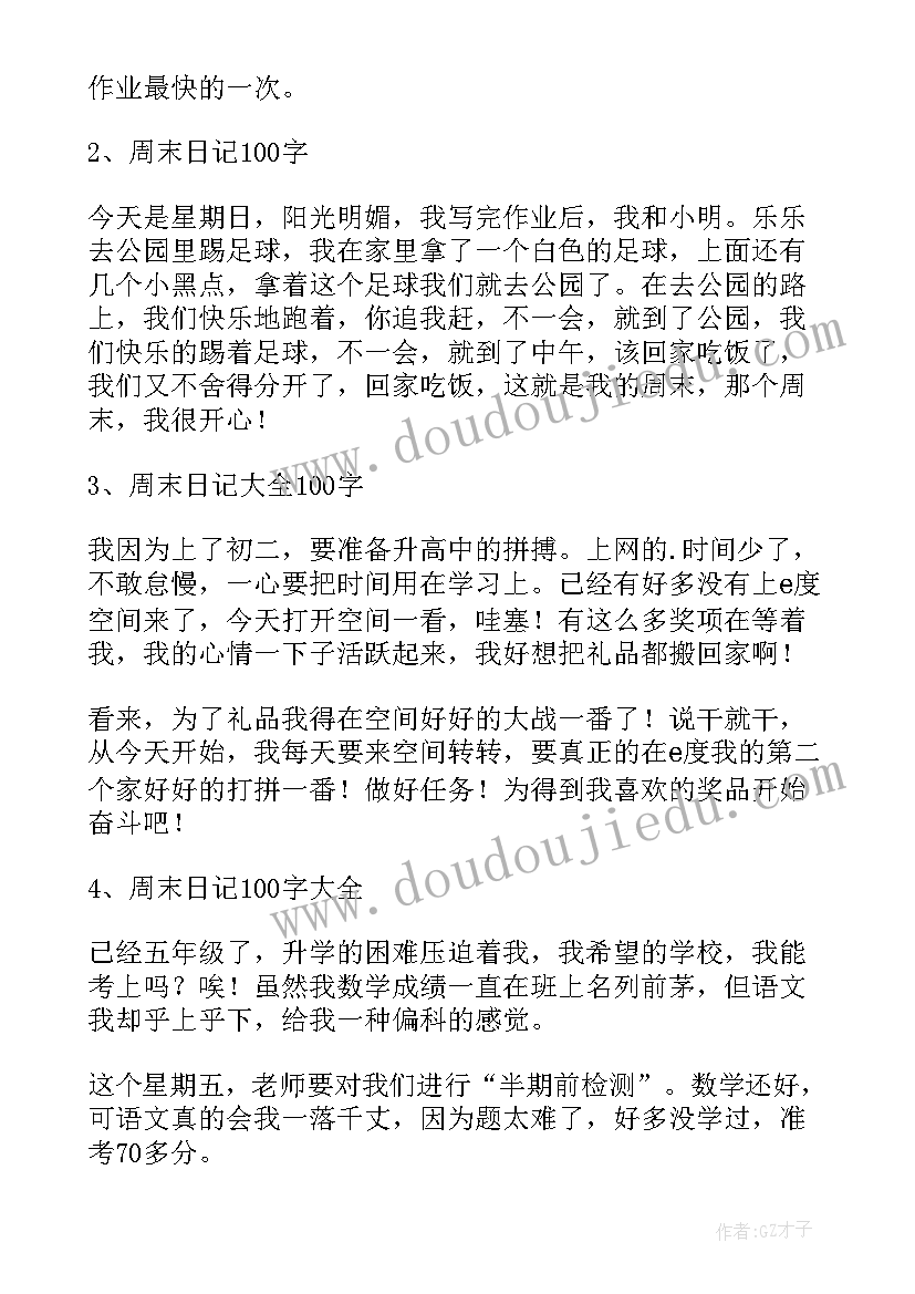 用英语写周末计划句(实用5篇)