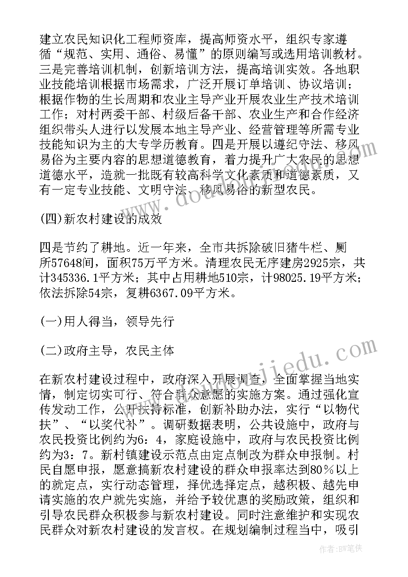 建设新农村申论 新农村建设调研报告(优质7篇)