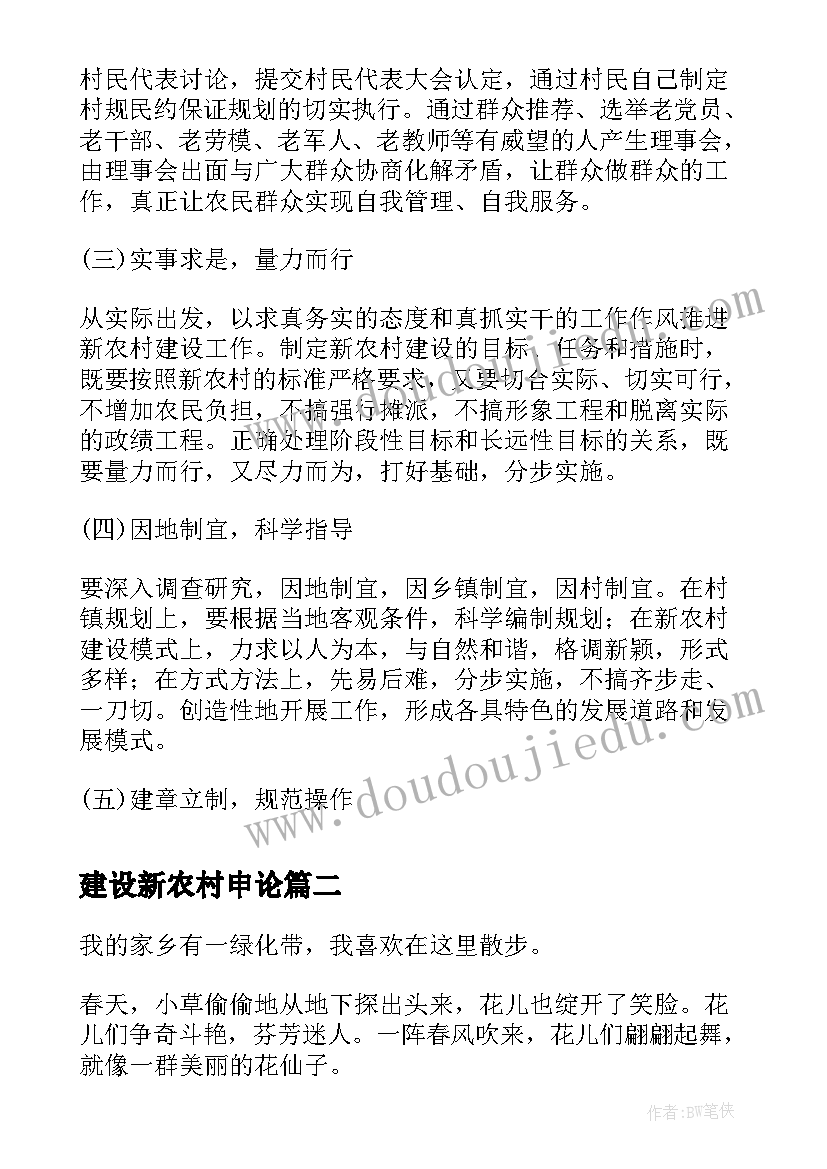 建设新农村申论 新农村建设调研报告(优质7篇)