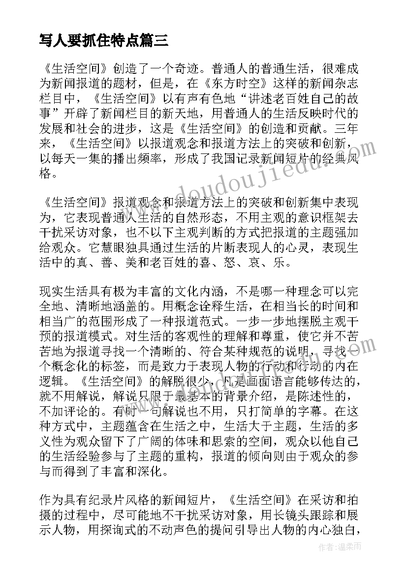 最新写人要抓住特点 自我介绍写作心得体会(优质6篇)