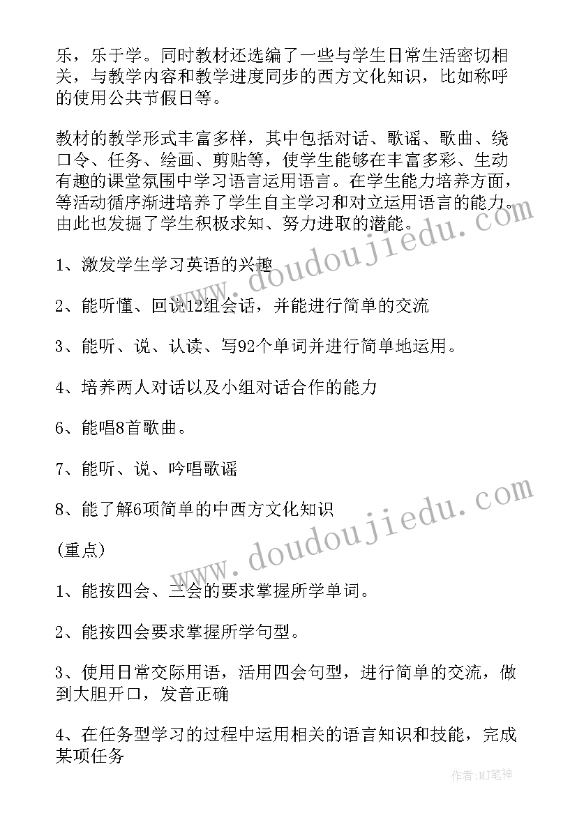 最新人教版小学五年级英语单词表 小学五年级英语教学计划(大全5篇)