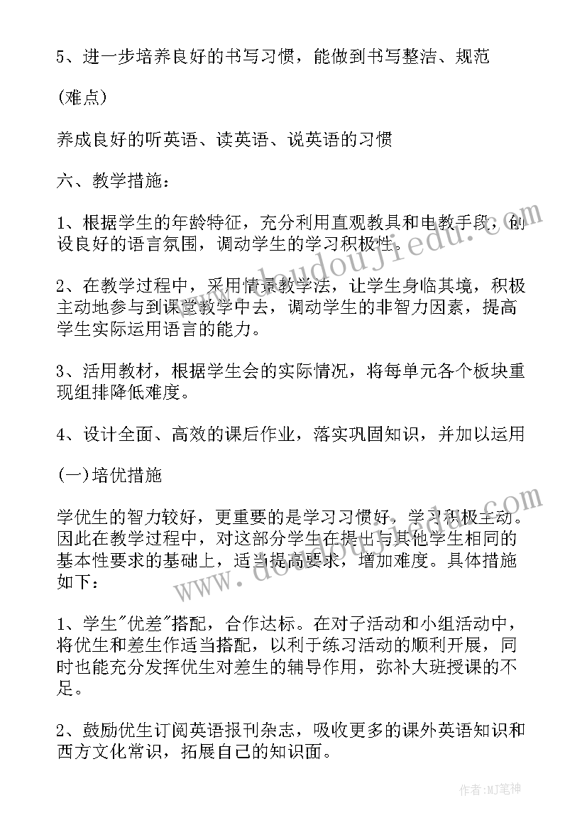 最新人教版小学五年级英语单词表 小学五年级英语教学计划(大全5篇)