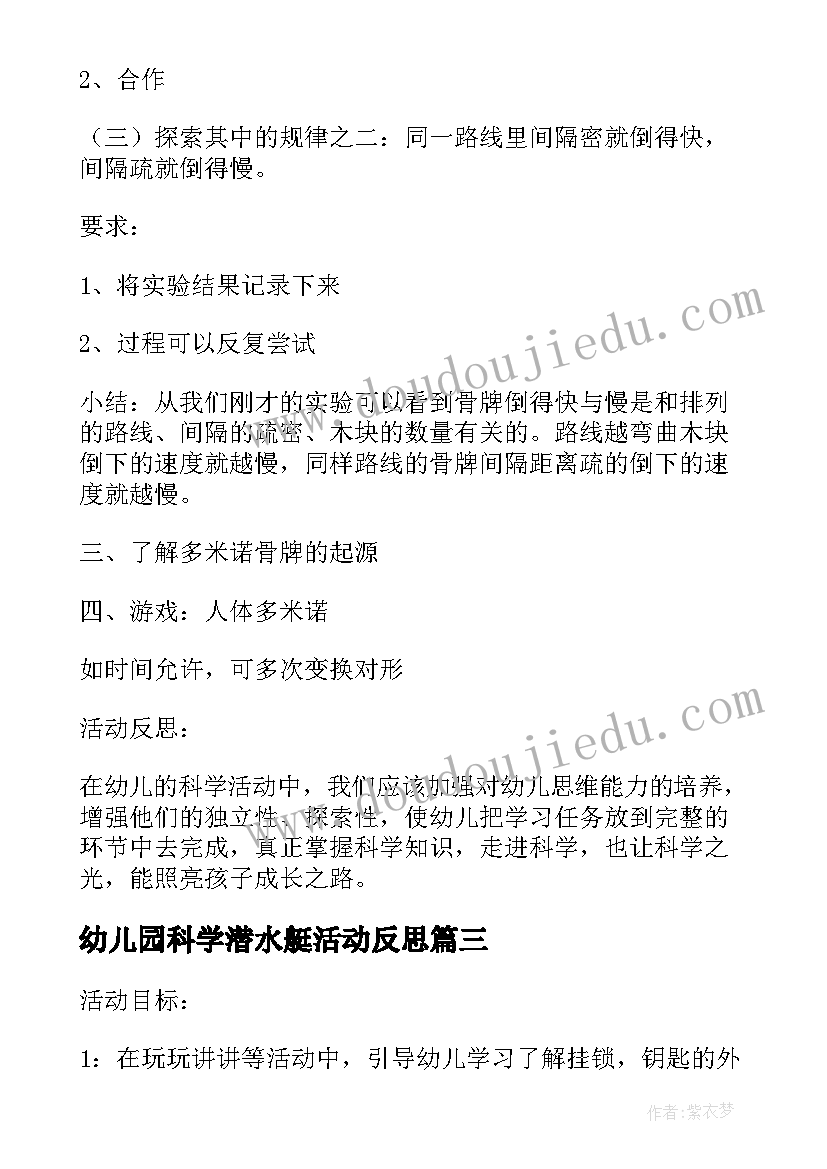 幼儿园科学潜水艇活动反思 大班科学教案及教学反思科探活动玩电珠(实用5篇)