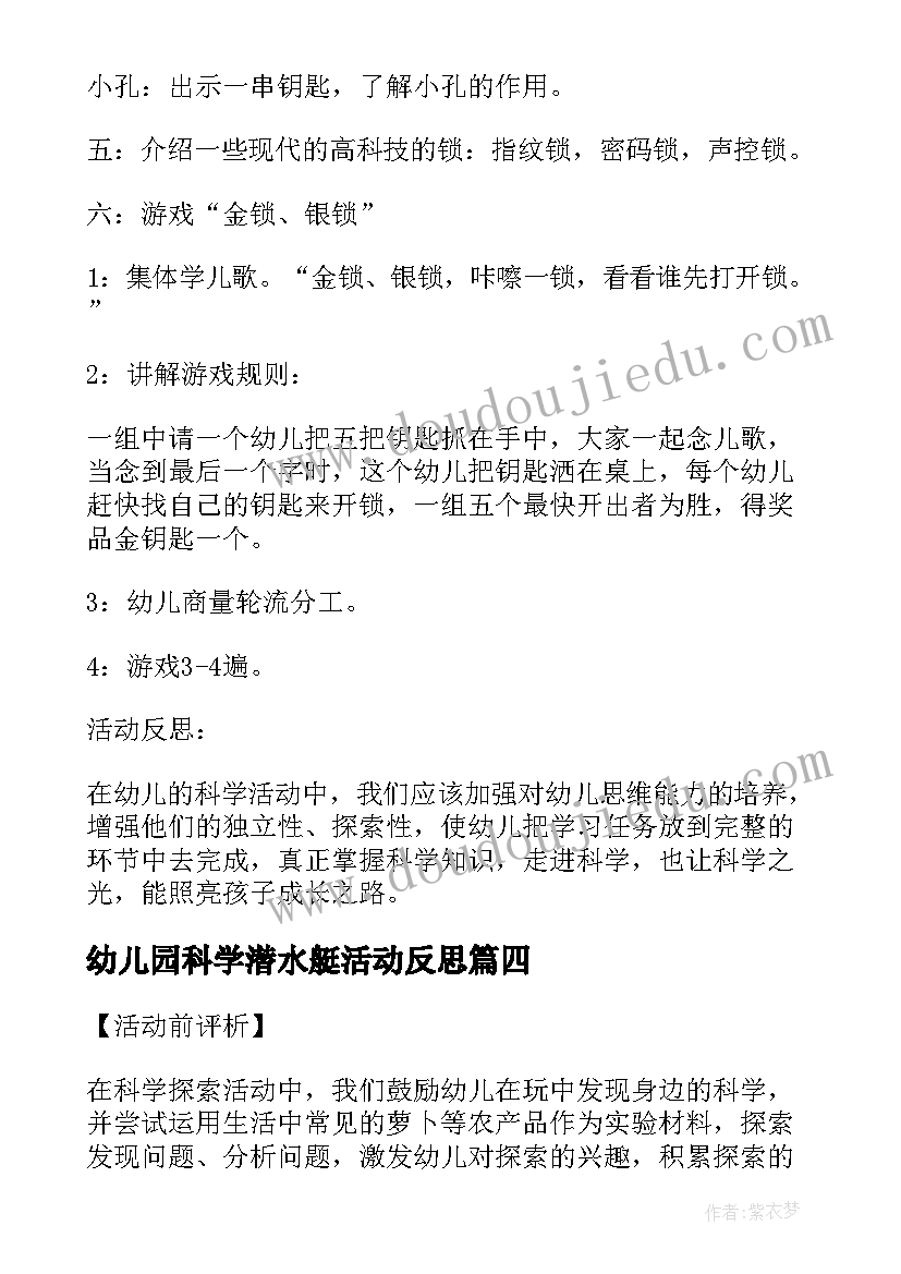 幼儿园科学潜水艇活动反思 大班科学教案及教学反思科探活动玩电珠(实用5篇)