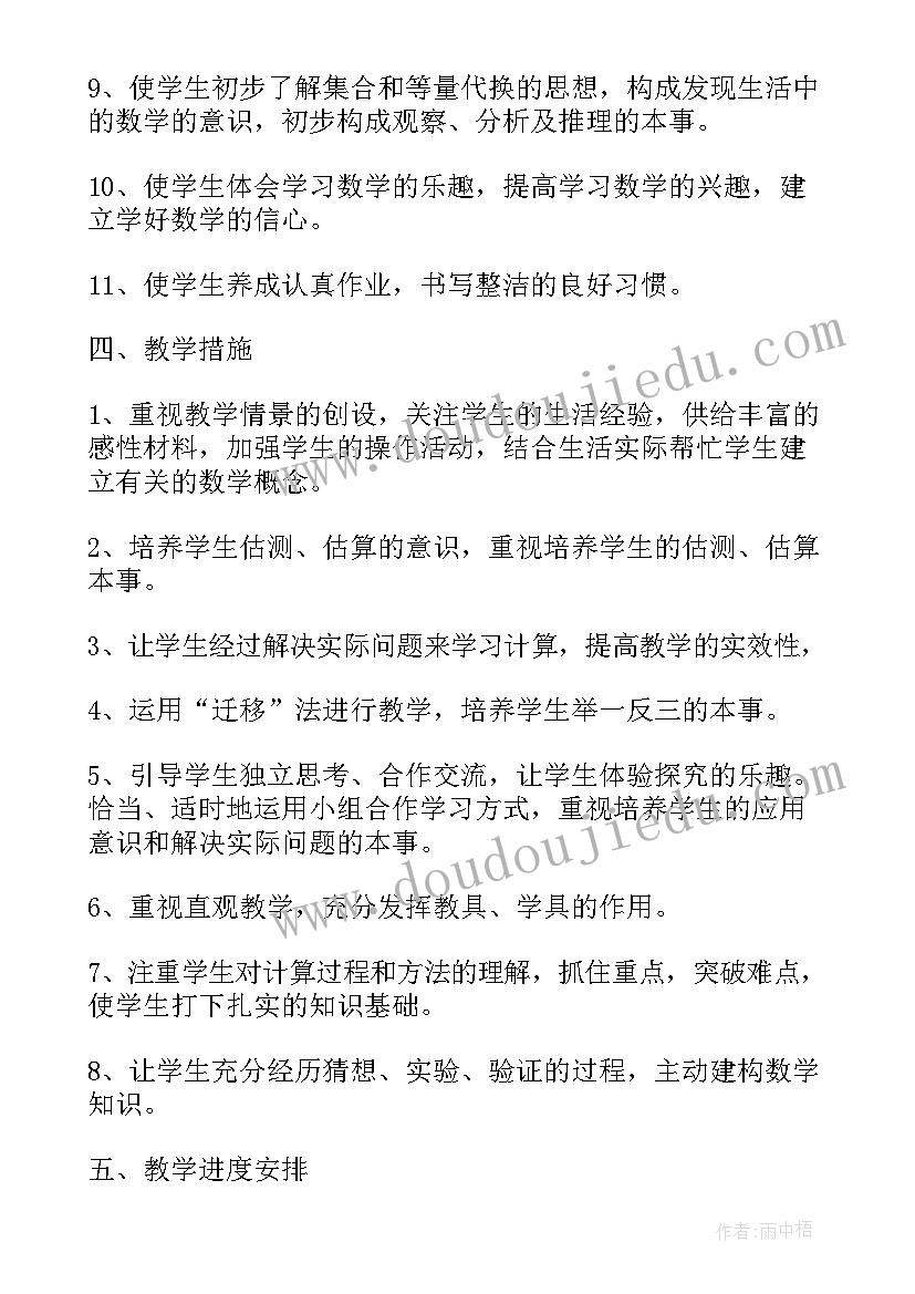 2023年青岛版三年级数学学期计划(汇总5篇)