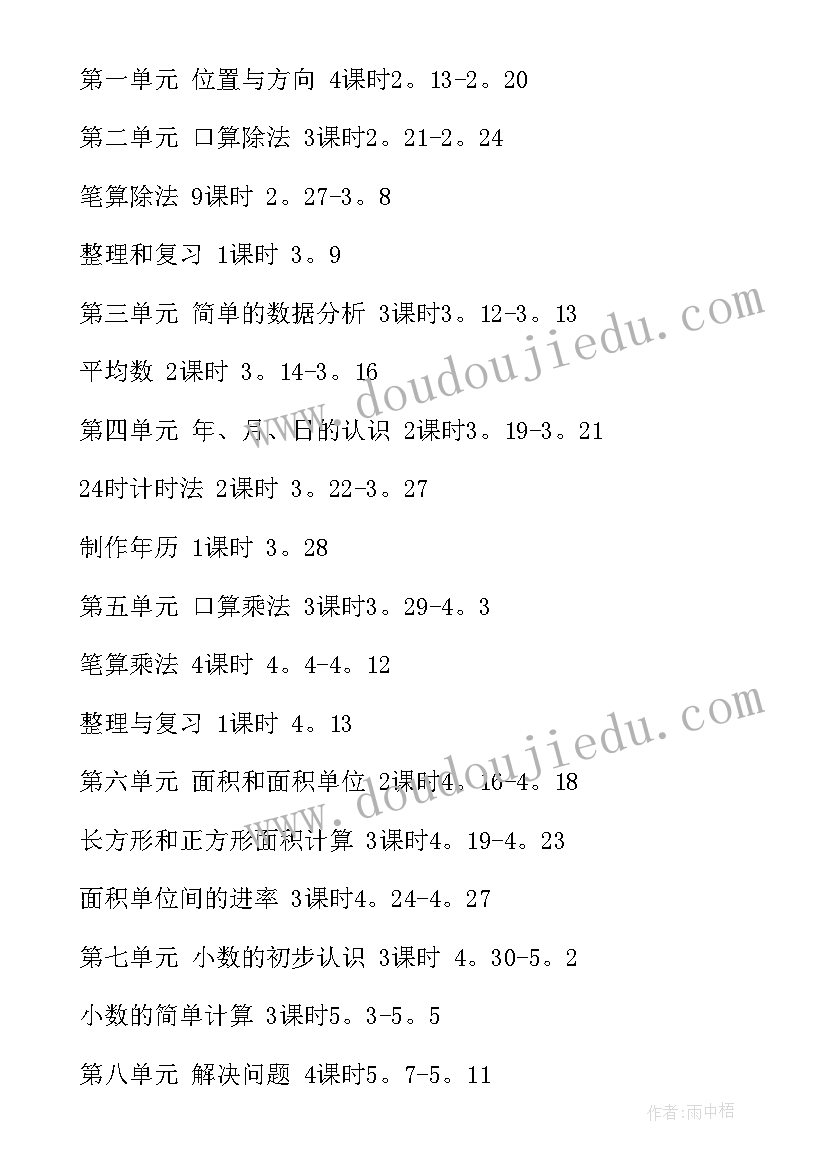 2023年青岛版三年级数学学期计划(汇总5篇)