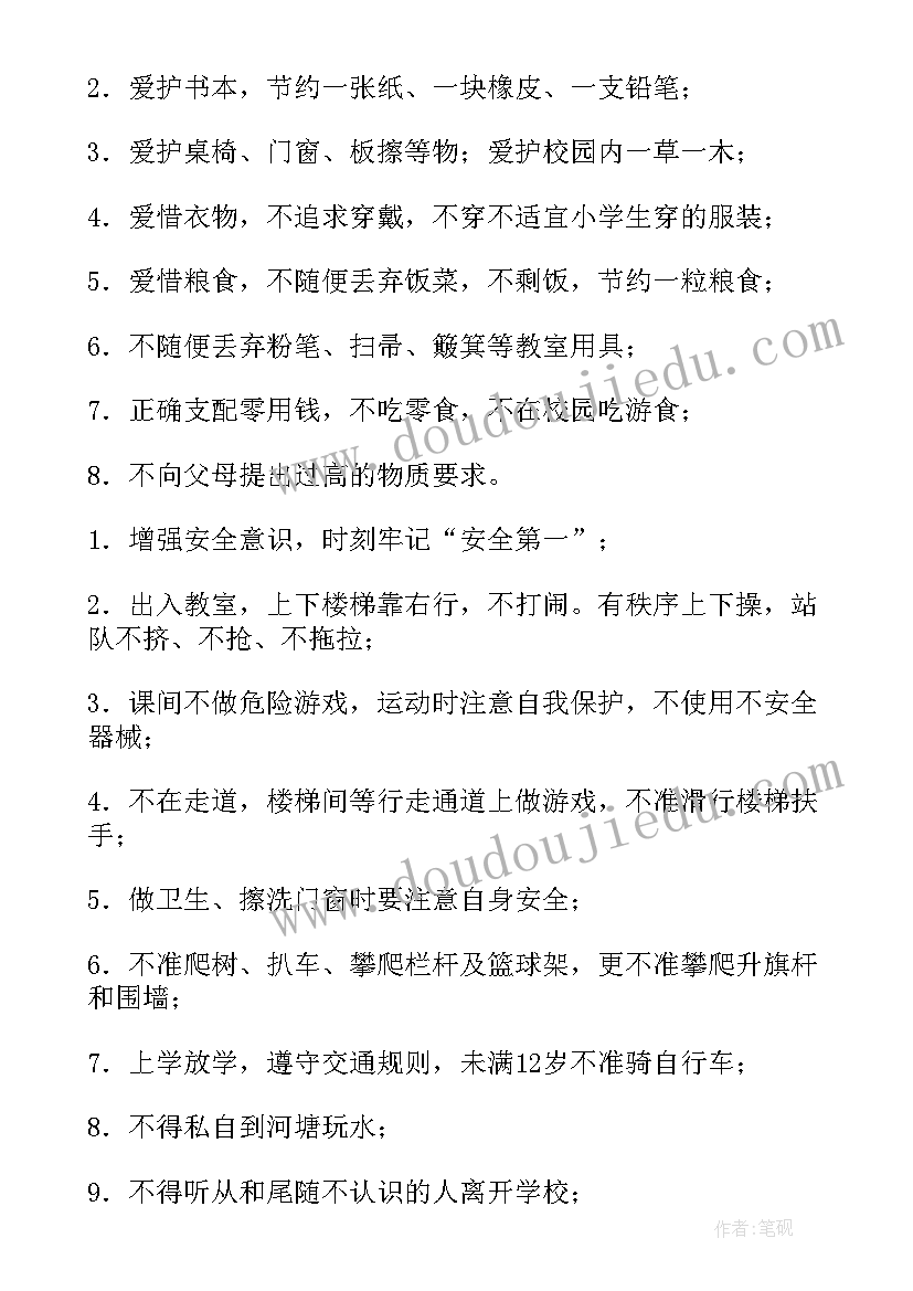 2023年小学创建节水型活动方案策划(优质5篇)