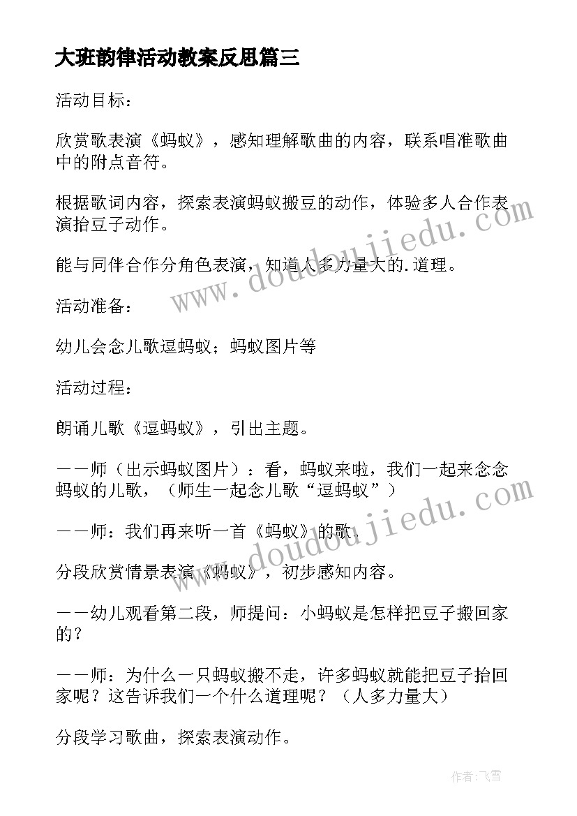 2023年大班韵律活动教案反思(模板5篇)