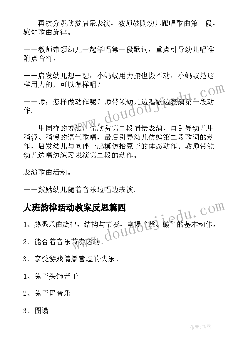 2023年大班韵律活动教案反思(模板5篇)