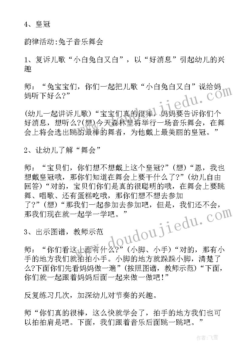 2023年大班韵律活动教案反思(模板5篇)