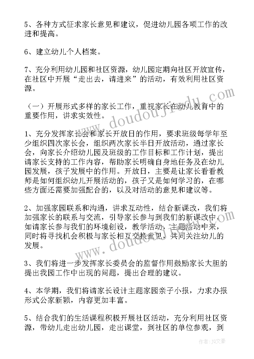 最新家园共育工作汇报(实用5篇)