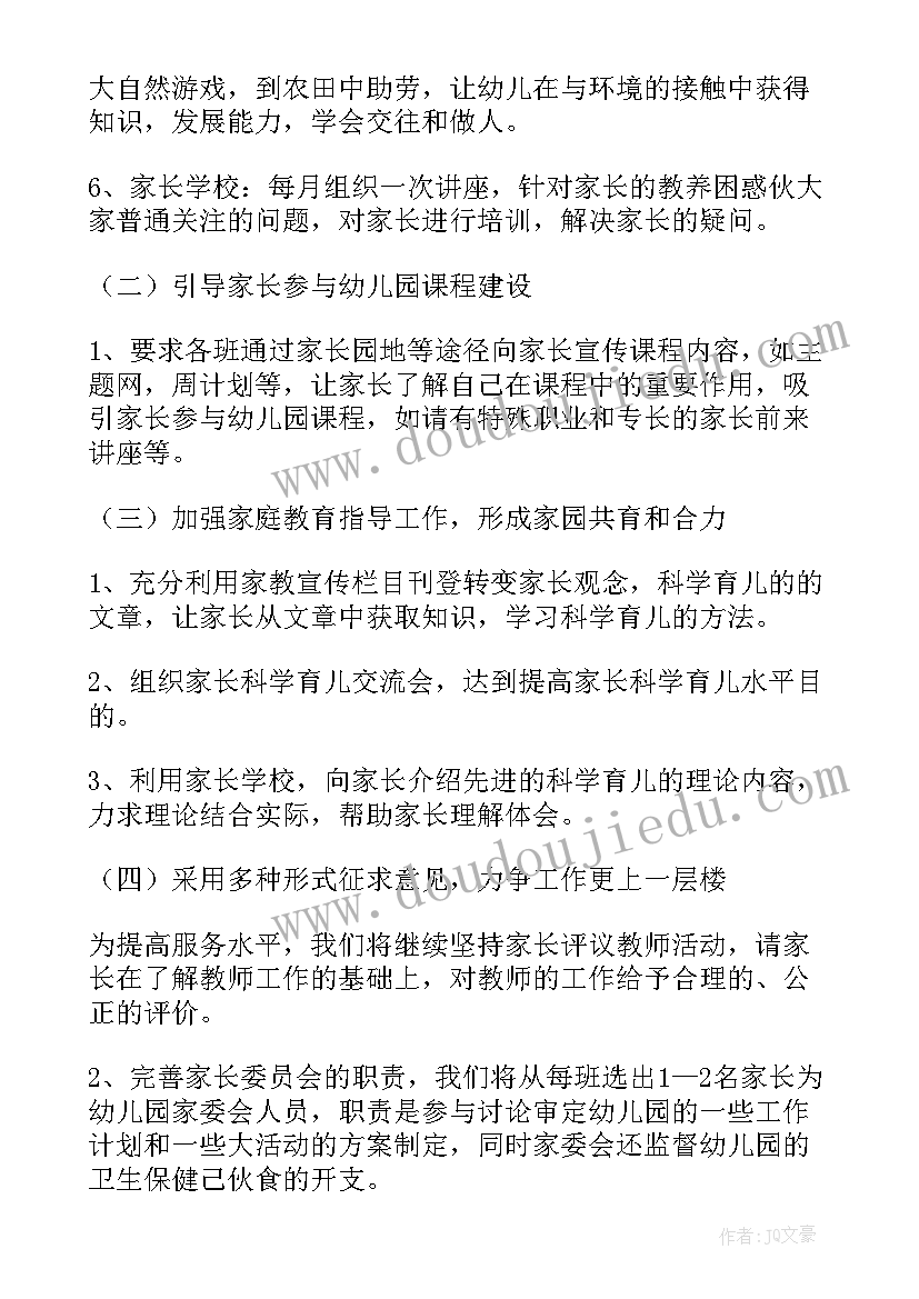 最新家园共育工作汇报(实用5篇)